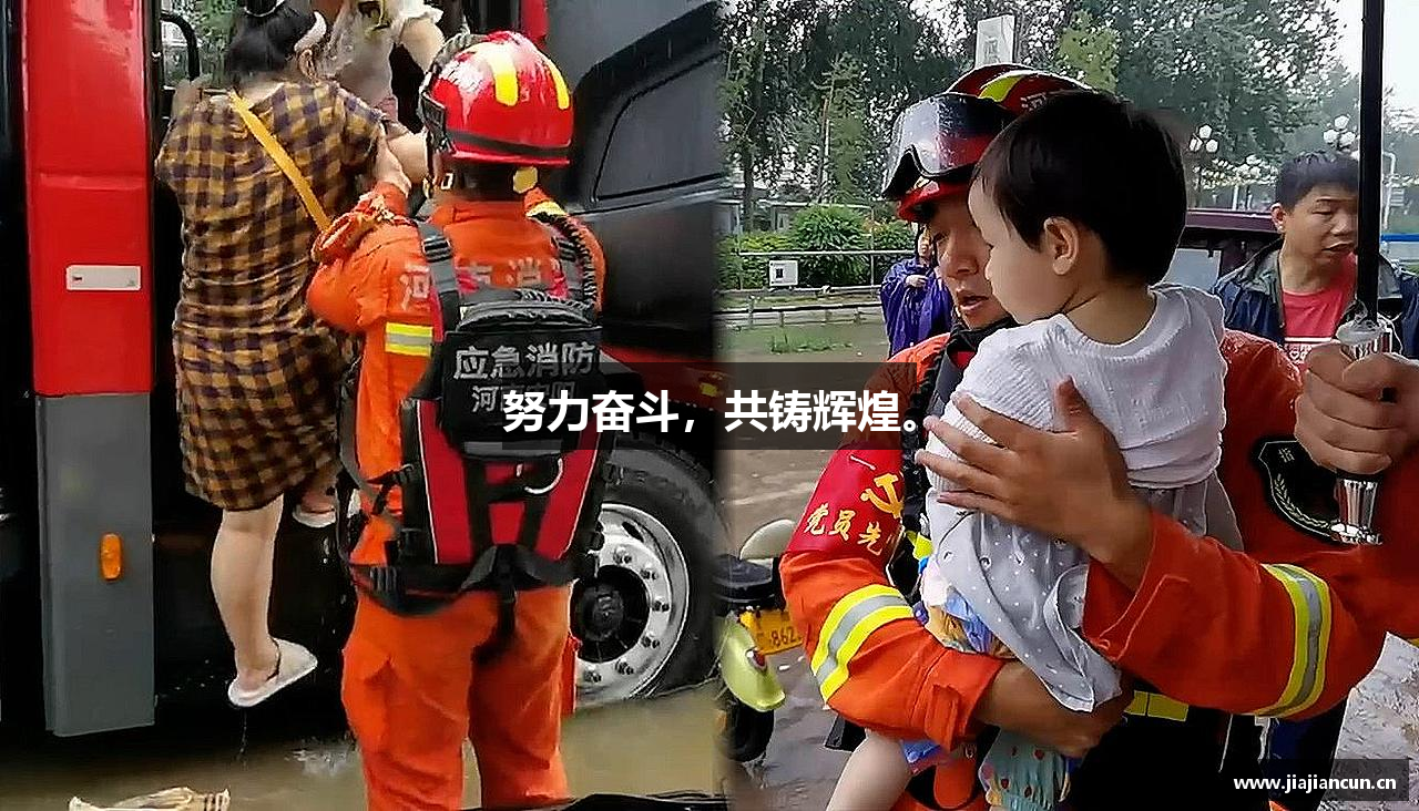 球王会官方网站努力奋斗，共铸辉煌。